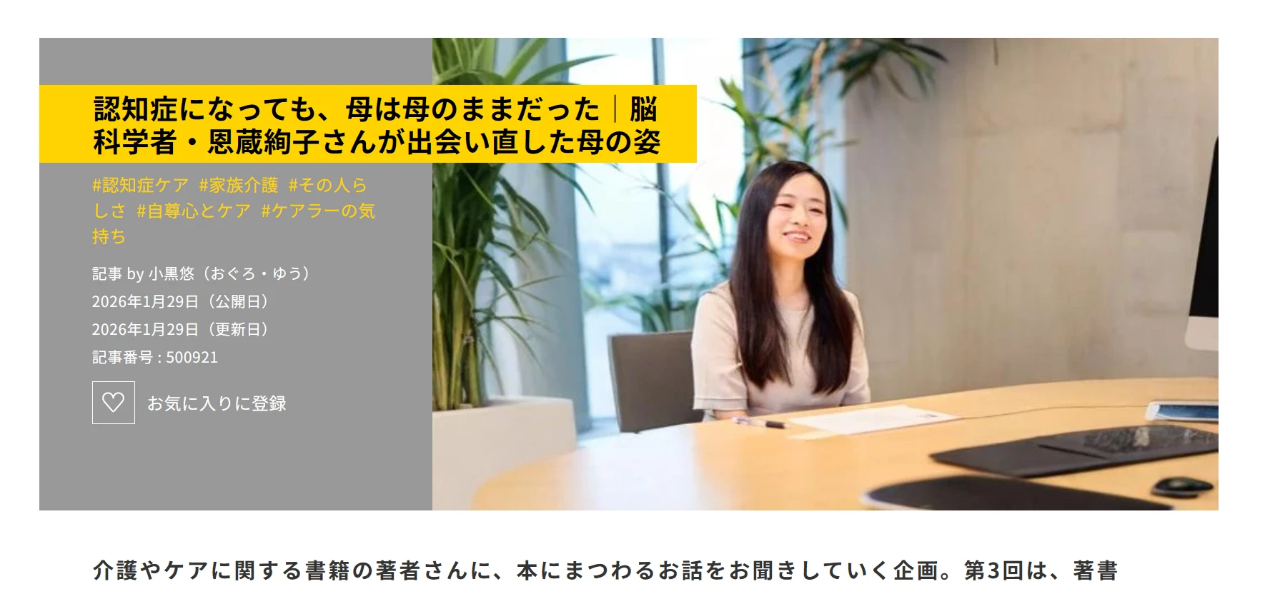 恩藏絢子さん記事