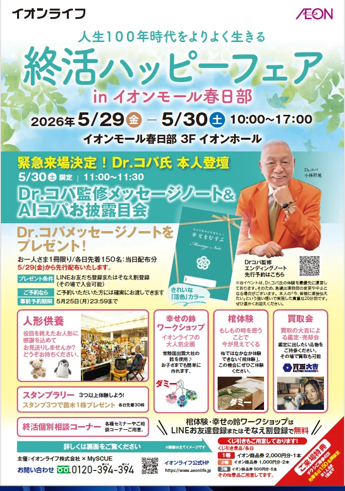 終活フェアチラシ