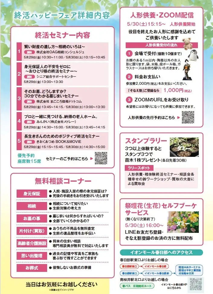 終活フェアチラシ2