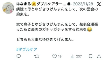 野村さんX投稿画面