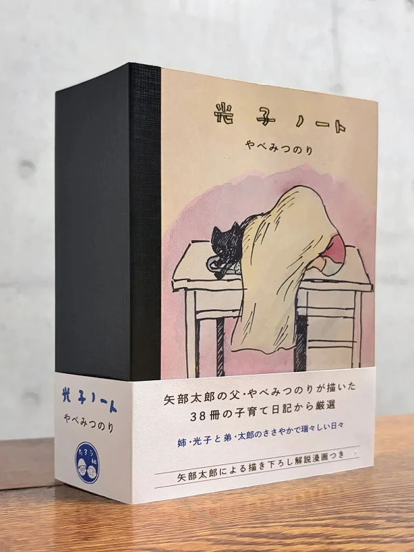 光子ノート