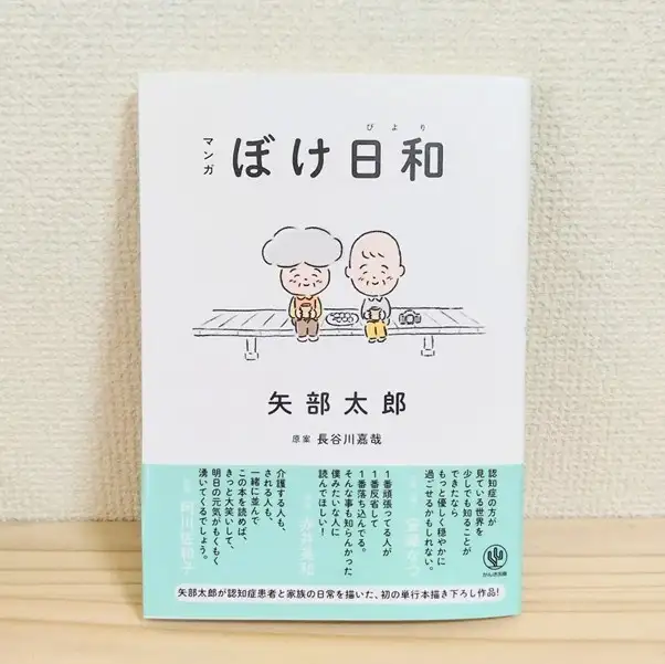ぼけ日和
