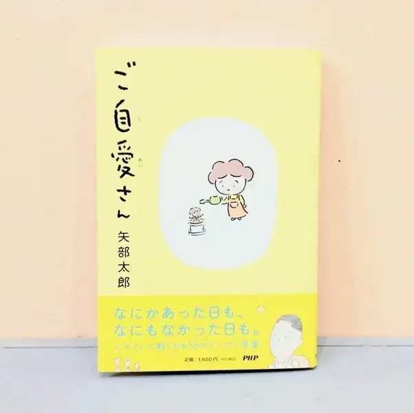 ご自愛さん