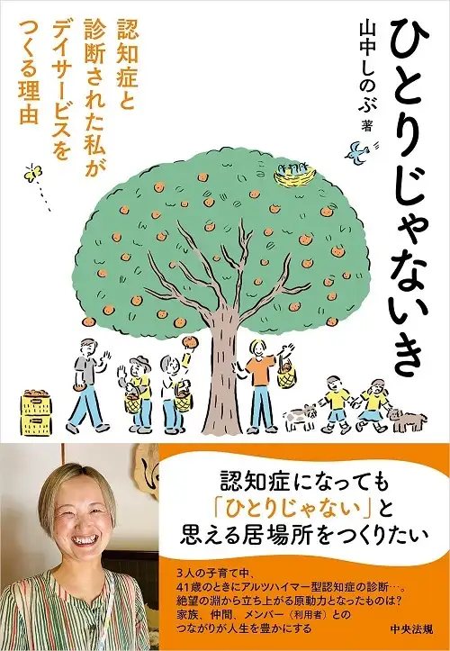 『ひとりひじゃないき』（書影）