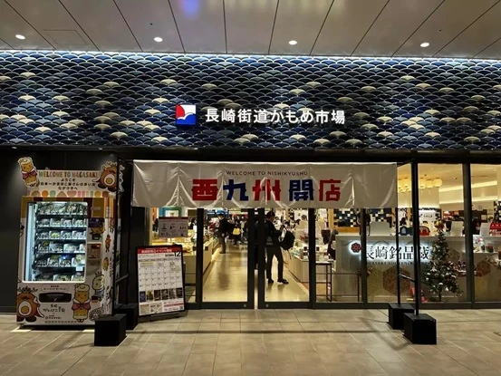 長崎駅