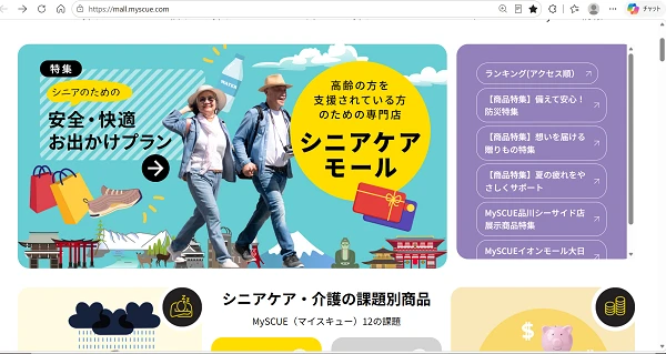 MySCUEシニアケアモールトップ