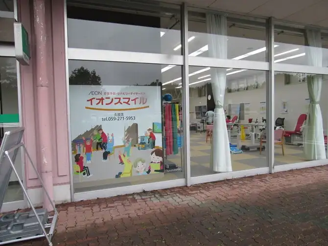 イオンスマイル久居店