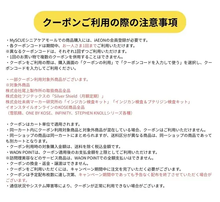 注意事項_再修正版.jpeg
