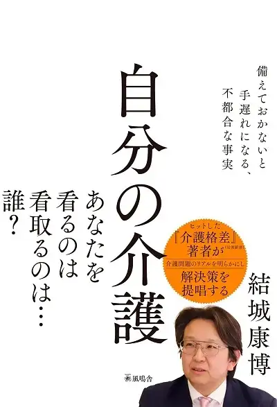 jibunnokaigo.jpg 『自分の介護』書影